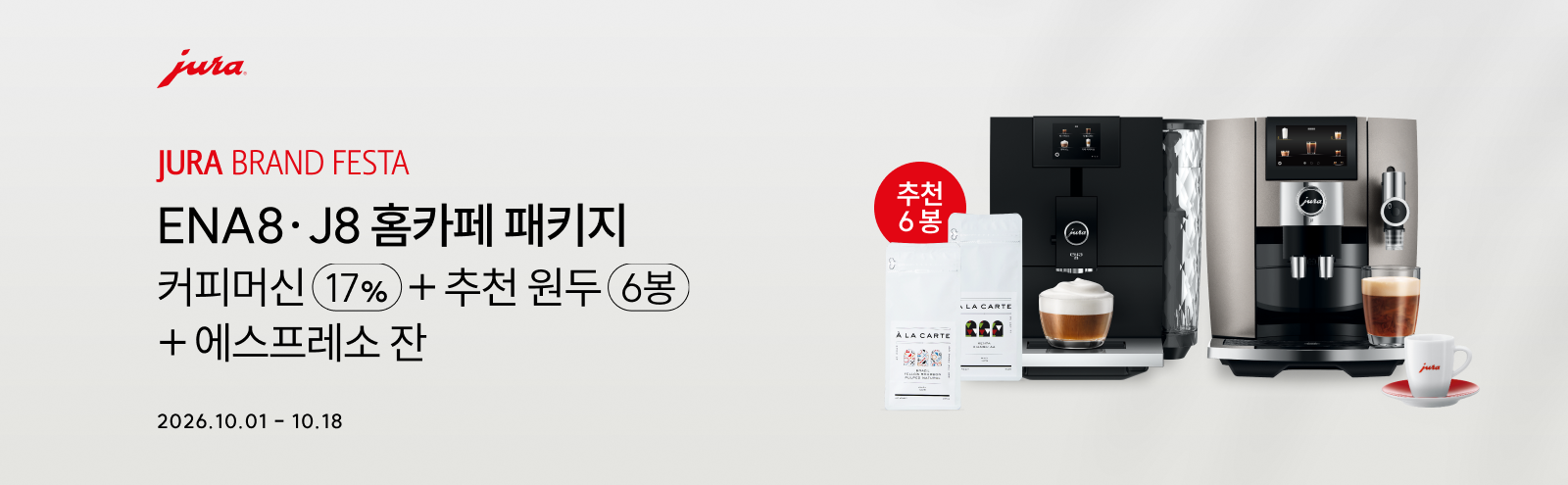 9월 j8구매 프로모션