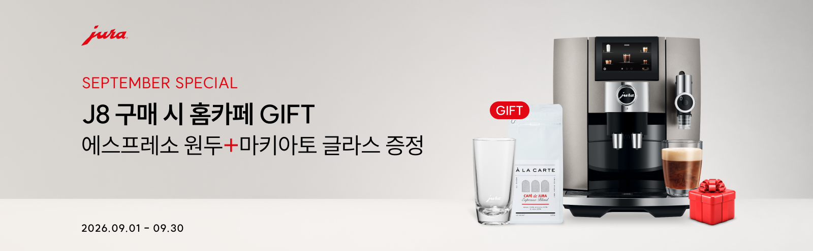 9월 j8구매 프로모션