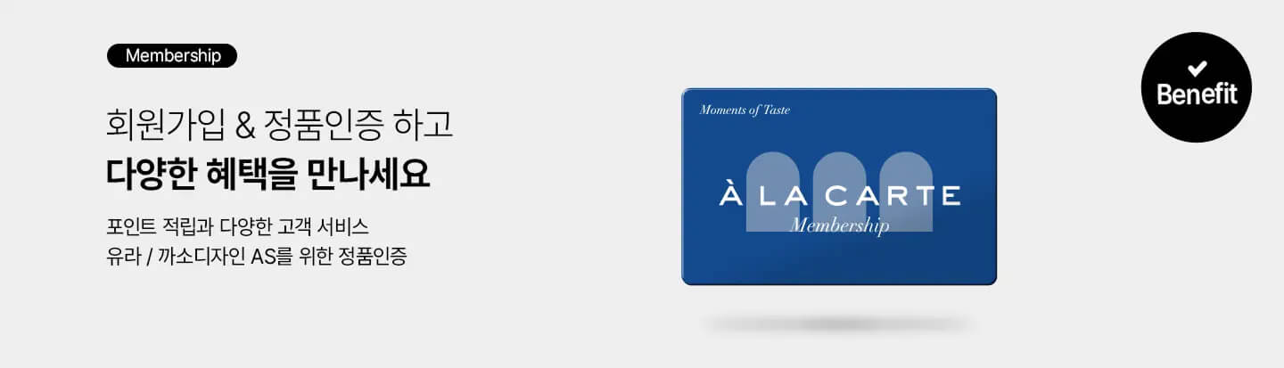 Membership 회원가입&정품인증 하고 다양한 혜댁을 만나세요 - 포인트 적립과 다양한 고객 서비스 유라/까소디자인 AS를 위한 정품인증