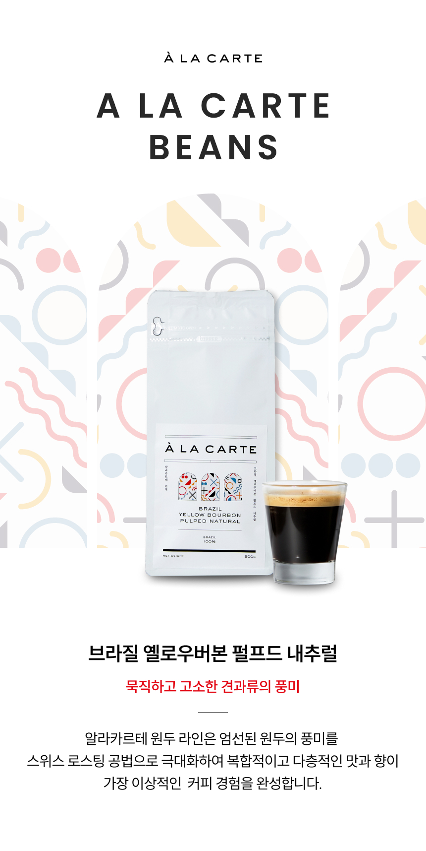 브라질 옐로우버번 펄프드 내추럴 묵직하고 고소한 견과류의 풍미