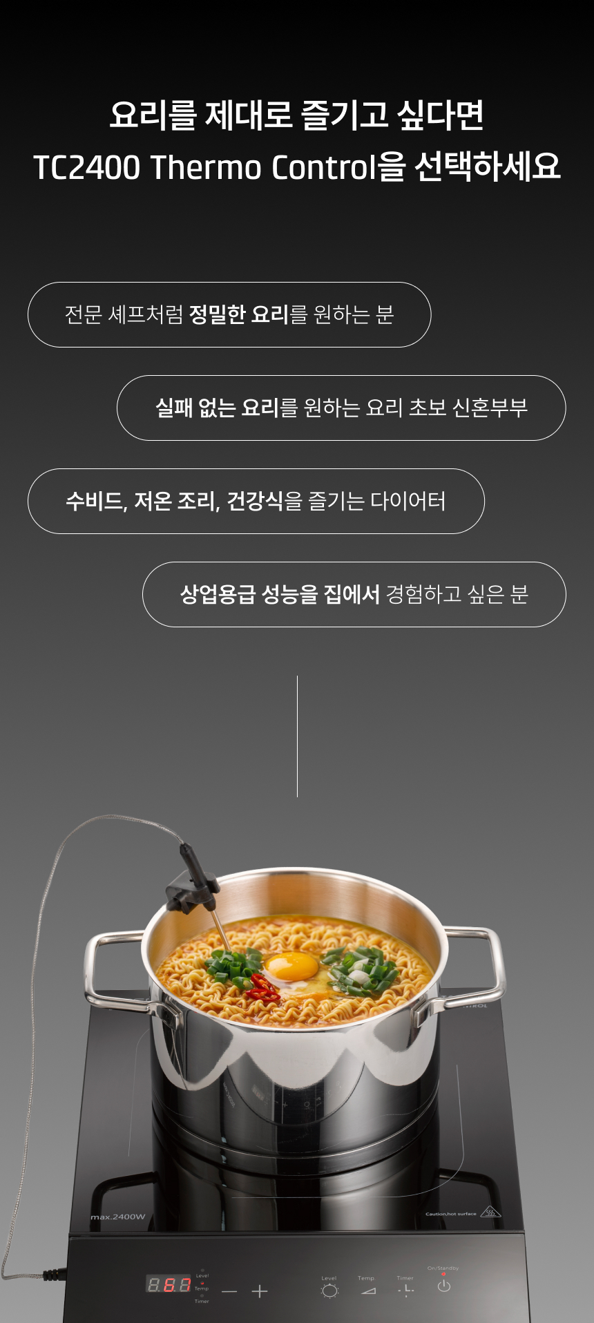 Target.jpg (추천 대상) 전문 셰프처럼 정밀한 요리를 원하는 분  실패 없는 요리를 원하는 요리 초보 신혼부부  수비드, 저온 조리, 건강식을 즐기는 다이어터  상업용급 성능을 집에서 경험하고 싶은 분