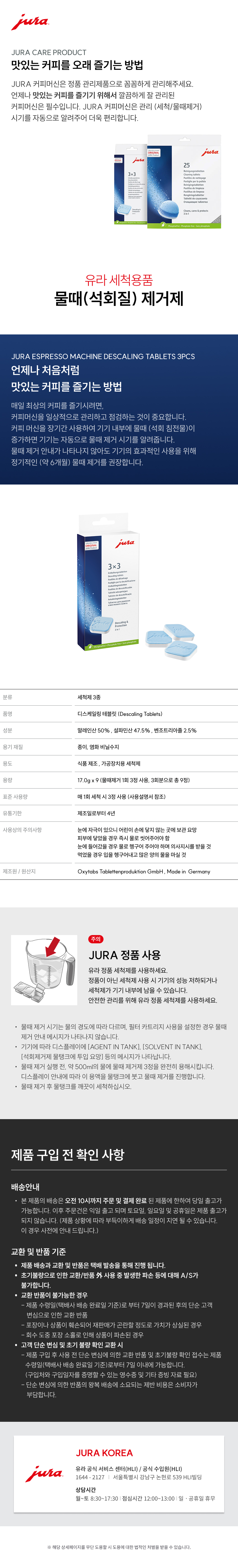 물때제거제 3pcs 상세페이지