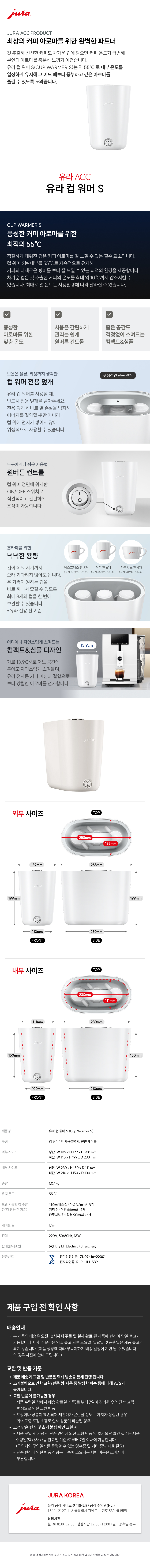 컵 워머 S 화이트