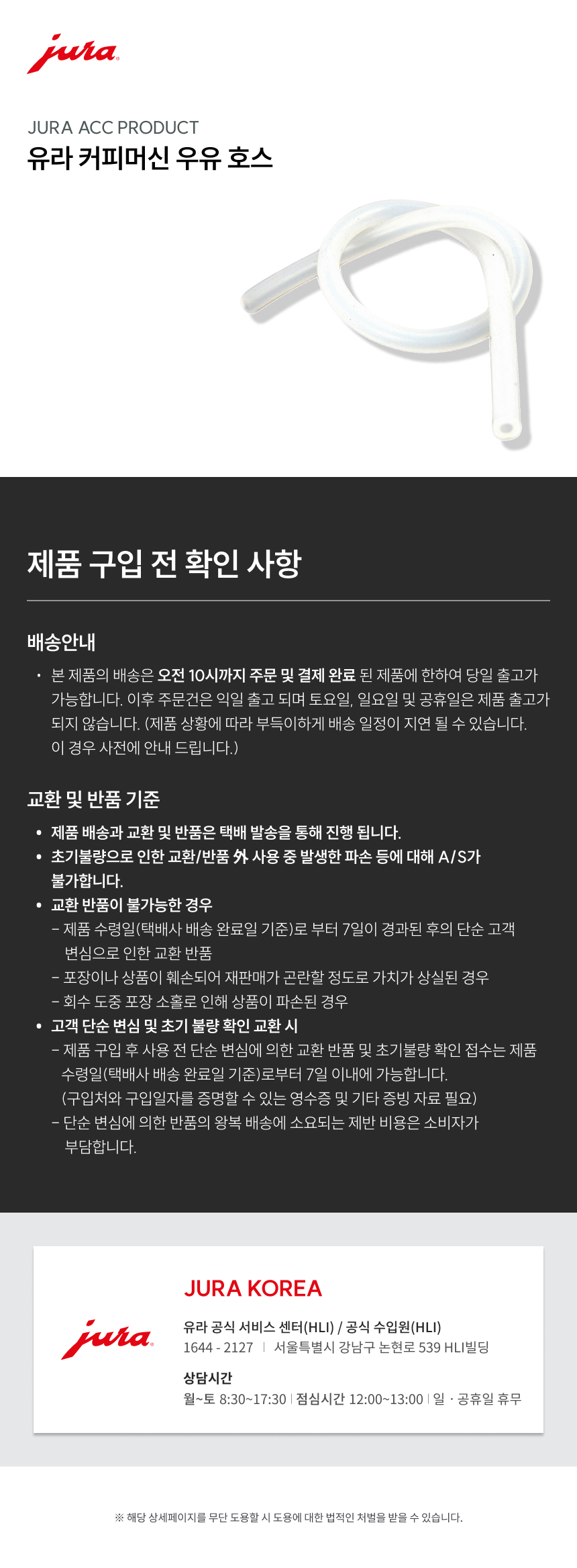 as-007 우유호스 상세페이지