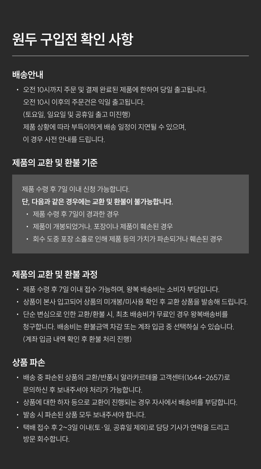 원두 구입전 확인 사항