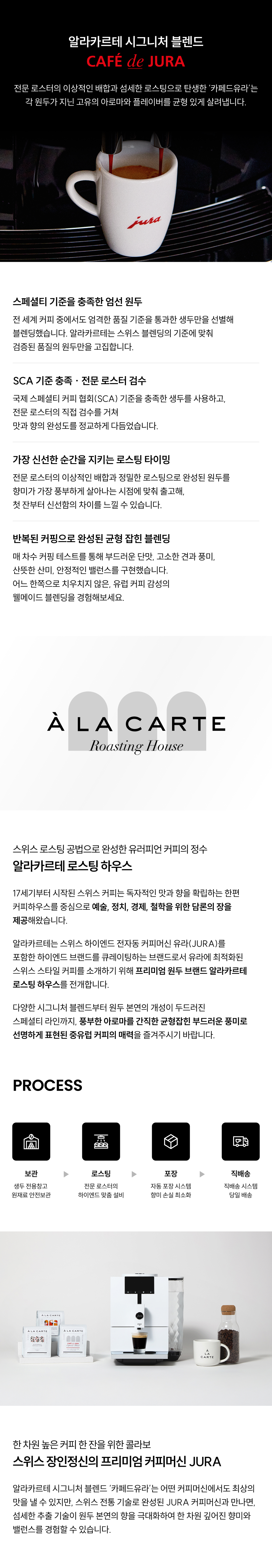 알라카르테 로스팅 하우스 안내