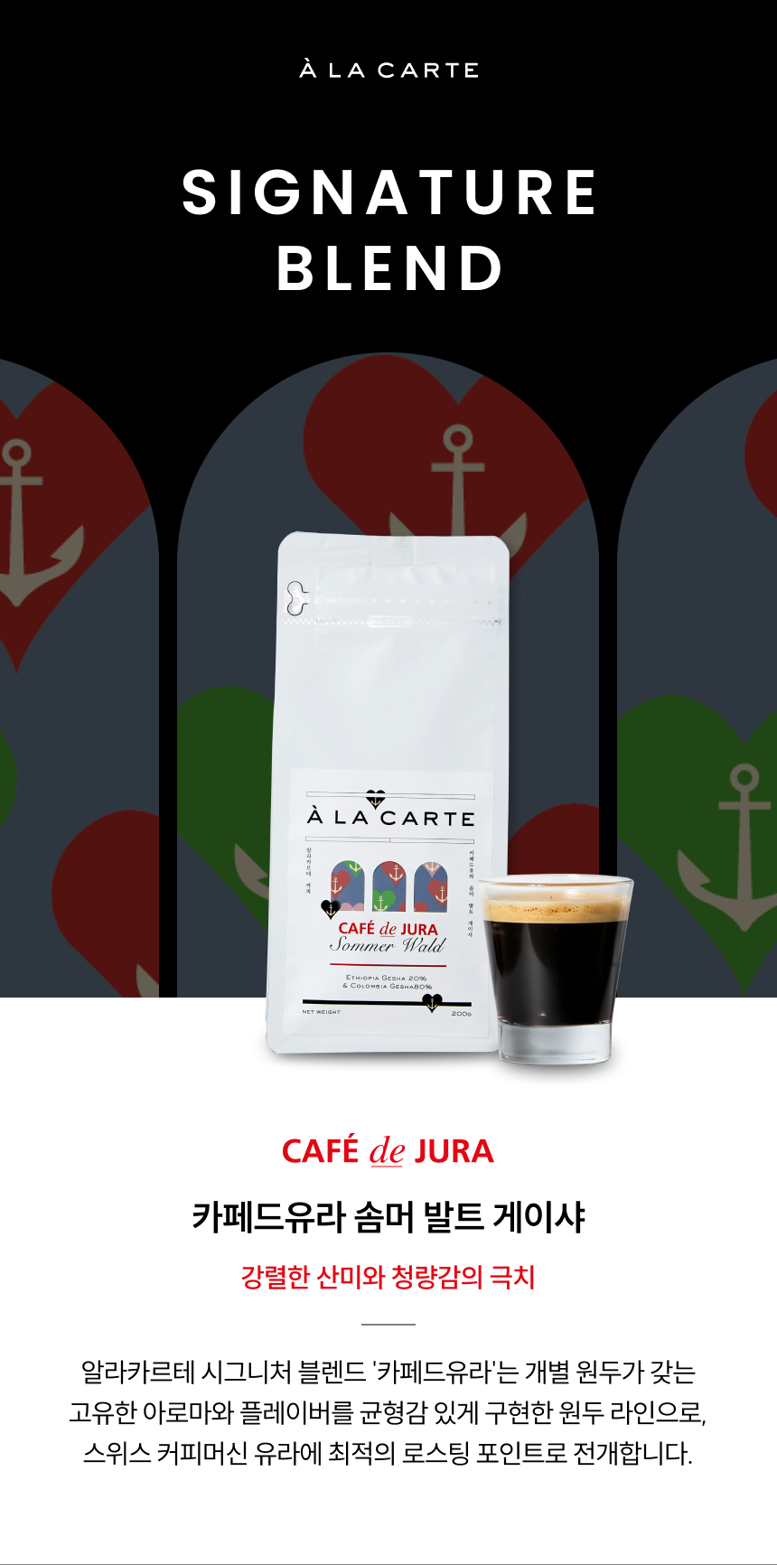 카페드유라 솜머 발트 게이샤 강렬한 산미와 청량감의 극치