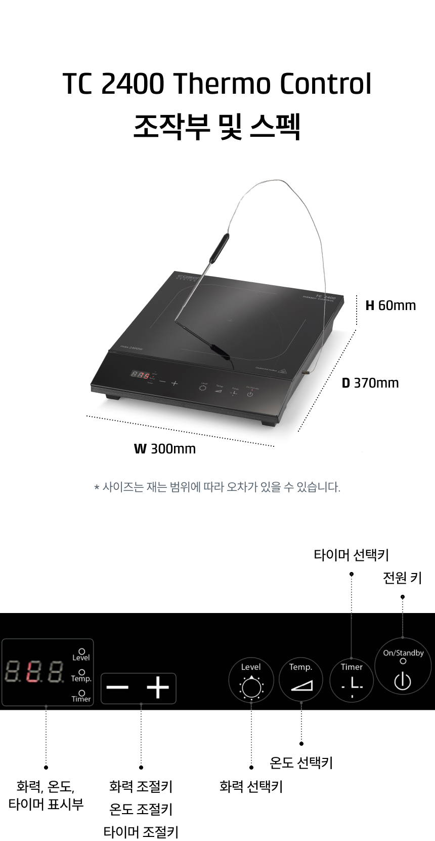 Q1. 구매 대행(직구) 제품과 다른 점: 공식 수입원 (주)HLI 제품은 한국전기안전규격(KC 인증) 및 220V, 60Hz에 맞게 생산된 정품입니다. 직구 제품은 A/S가 불가하며 안전성을 보장하기 어렵습니다.  Q2. 일반 냄비 사용 가능 여부: 인덕션 전용 조리용기(자성 반응 바닥면)를 사용해야 합니다. (알루미늄, 유리, 도자기 불가)  Q3. 수비드 가능 여부: 써모 스틱을 우측면에 꽂으면 40°C~160°C 내에서 정밀 조절이 가능해 수비드가 가능합니다. 스테이크, 생선 구이 등에도 권장합니다.  Q4. 팬 흔들림: 논슬립 글라스 세라믹 소재로 설계되어 쉽게 움직이지 않으나, 평평한 조리용기 사용을 권장합니다.  Q5. 정품 등록 필수 여부: 알라카르테몰에서 정품 등록 시 1년 무상 보증 추가 혜택과 구매 금액의 5% 포인트 적립 혜택을 제공합니다.  Q6. 처음 사용 시 주의점: 2400W 고화력 제품으로 예열과 화력이 강합니다. 낮은 단계부터 시작하는 것을 권장하며, 용기 재질에 따라 열 전달 속도가 다를 수 있습니다.  Q7. 외부 장소 사용: 전력 용량과 콘센트 규격을 확인해야 하며, 단독 콘센트 사용을 권장합니다(멀티탭 과부하 주의). 실외에서는 습기/먼지 주의가 필요합니다.