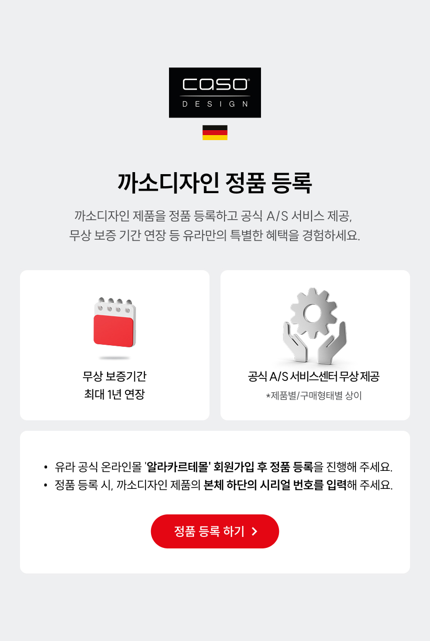 공식 수입원: (주)HLI, 알라카르테 디스트리뷰션  차별점: 2023년형 모델, 한국전기안전규격(KC인증) 획득, 정식 AS 가능  정품 등록 혜택: 알라카르테몰(https://www.google.com/search?q=alacartemall.com) 등록 시 멤버십 자동 가입 및 구매 제품의 5% 포인트 적립  배송/설치: 결제 확인 후 개별 연락을 통한 방문 설치 진행