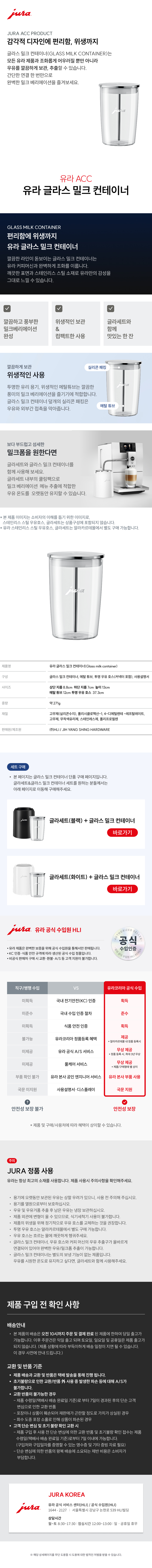 글라스 밀크 컨테이너 