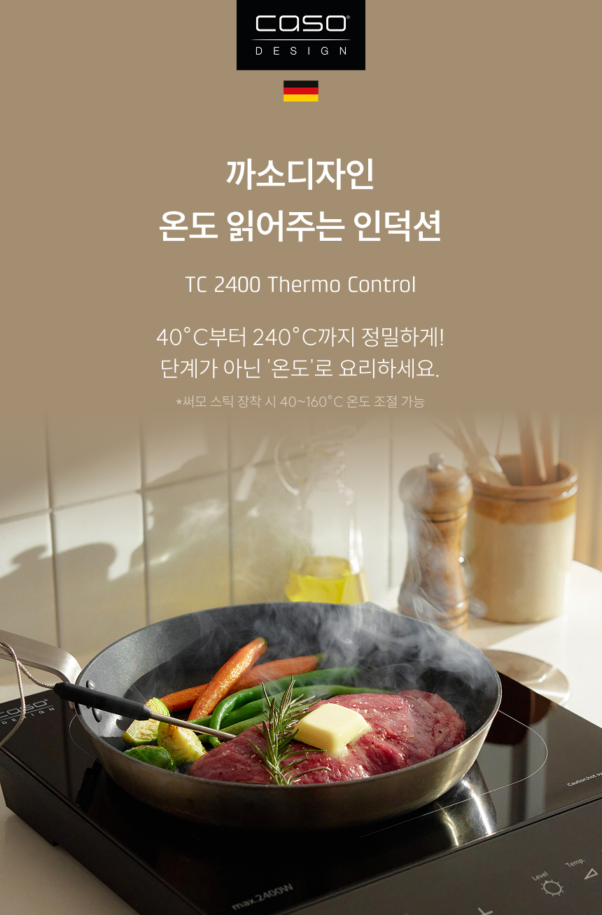 까소디자인 온도 읽어주는 인덕션 TC 2400 Thermo control 40도 부터 240도까지 정밀하게 단계가 아닌 온도로 요리하세요 써모스틱 장착시 40`160도 온도 조절 가능 인덕션 스테이크 이미지