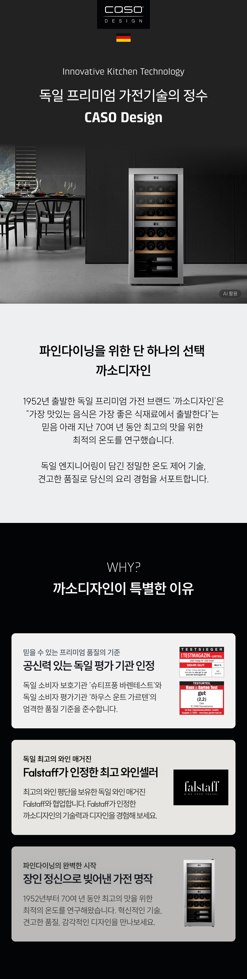 단순한 가전을 넘어 공간을 완성하는 '타임리스 디자인' 오브제로서의 가치를 제공합니다.  천연 소재 활용: 너도밤나무 선반을 사용하여 미세 진동을 흡수하며, 시각적인 고급스러움과 안정적인 보관 환경을 동시에 잡았습니다.  슬라이딩 선반: 풀 익스텐션 방식의 서랍형 선반으로 와인을 꺼낼 때 걸림 없이 부드럽게 작동합니다.  직관적 인터페이스: 터치 패널과 LED 디스플레이를 통해 온도를 한눈에 확인하고 조절할 수 있습니다.  보안 시스템: 하단에 도어 잠금장치를 내장하여 소중한 와인 컬렉션을 외부로부터 안전하게 보호합니다.
