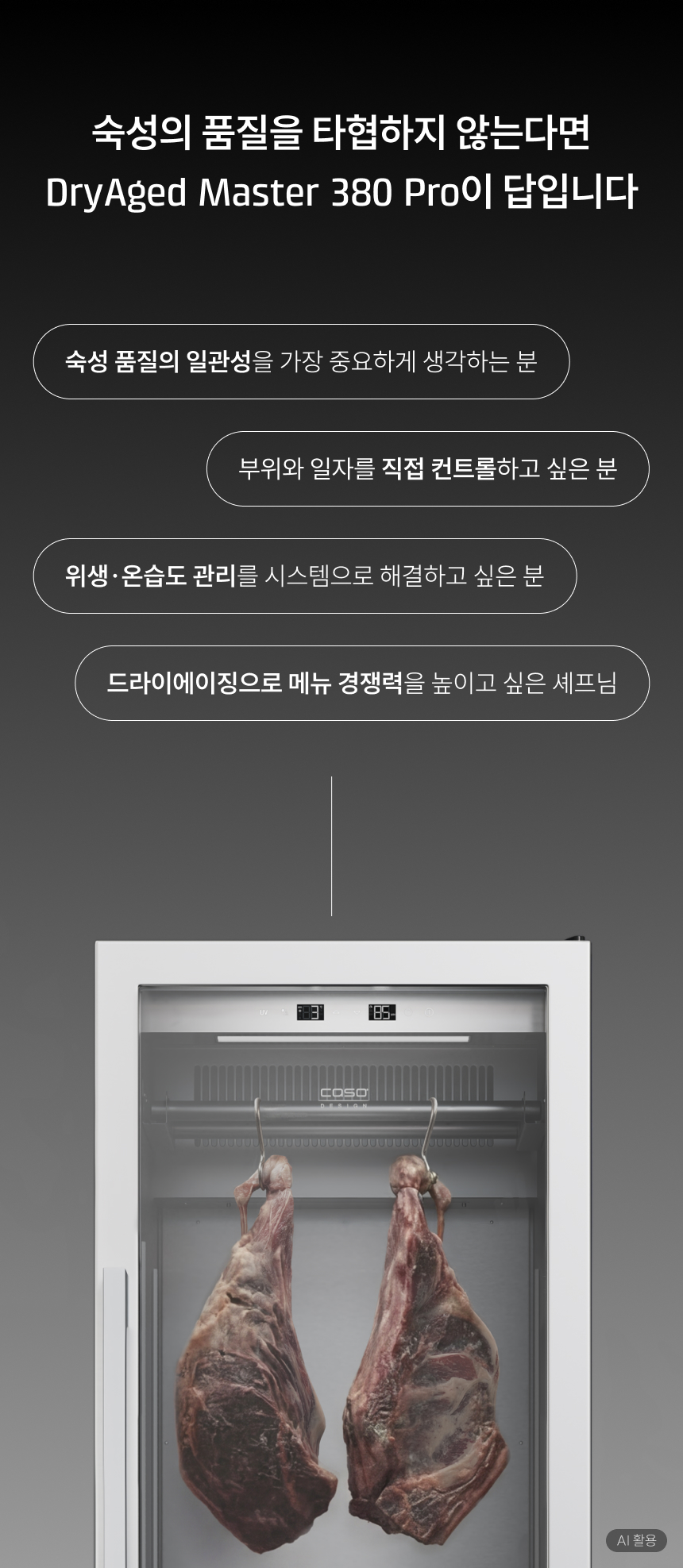운영 효율까지 고려한 프로페셔널 디테일