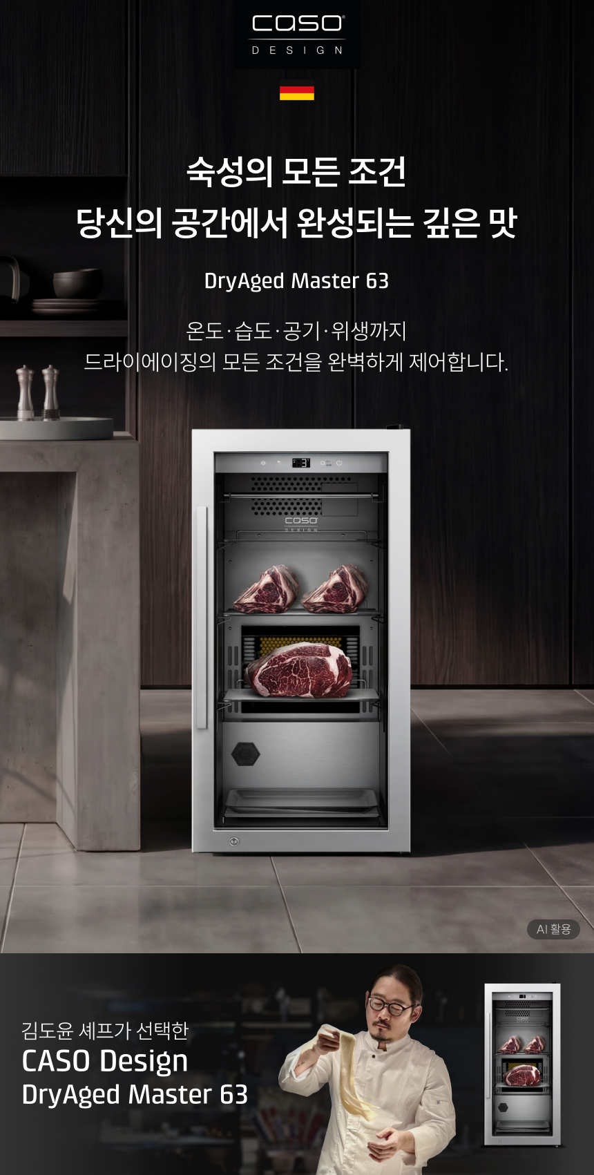 제품의 핵심 가치: "시간이 빚어낸 최고의 감칠맛"