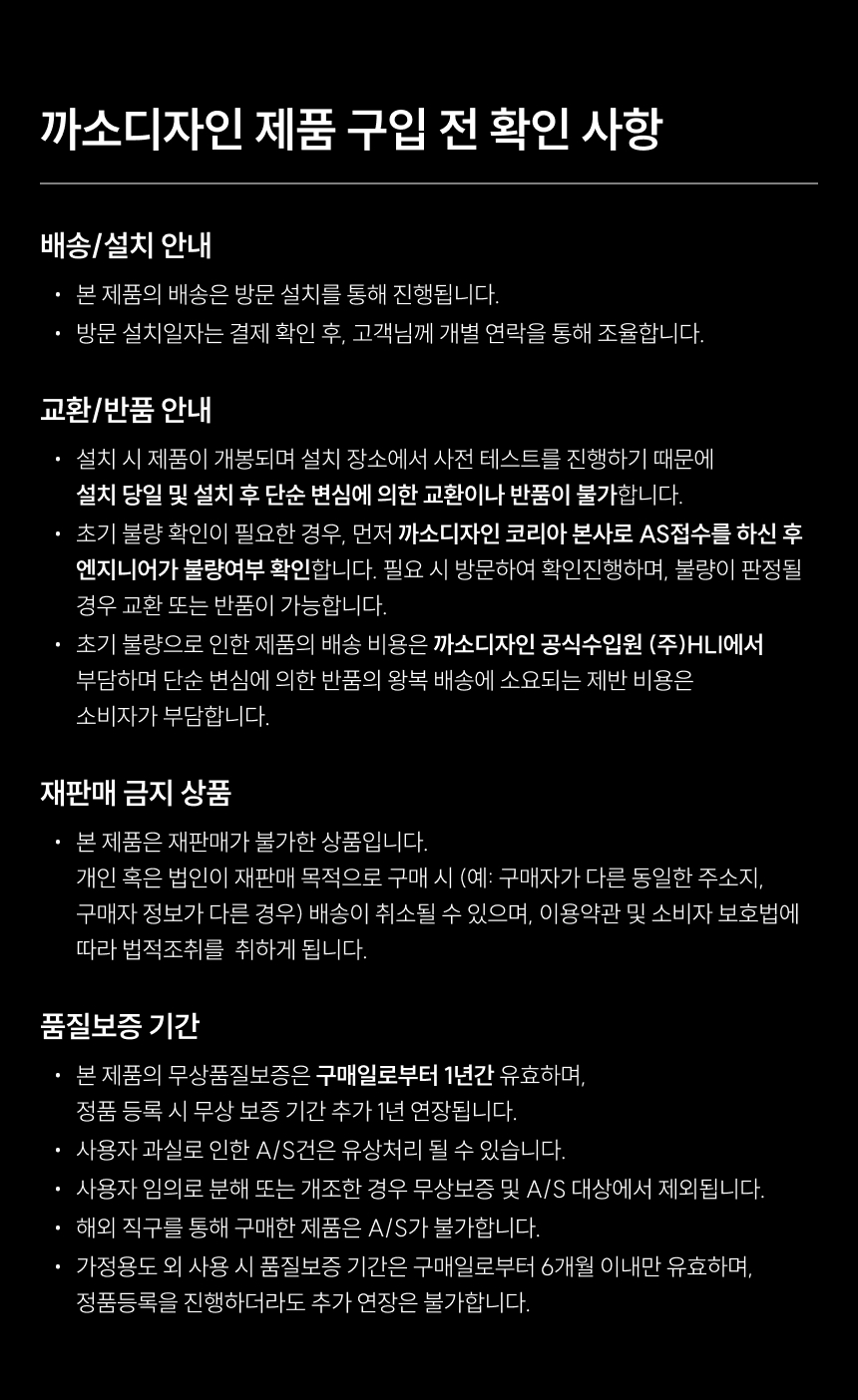 까소 구입전 확인사항