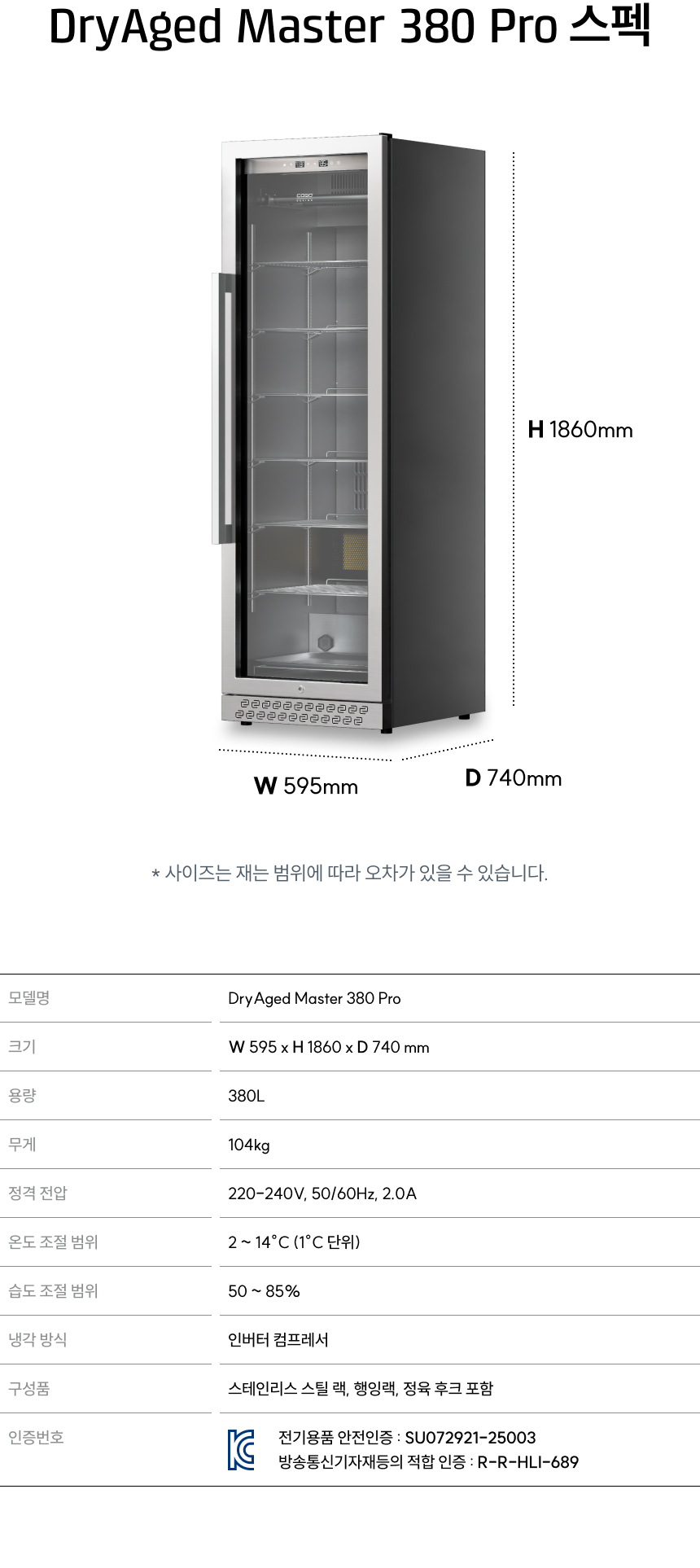 DryAged Master 380 Pro의 상세 사양