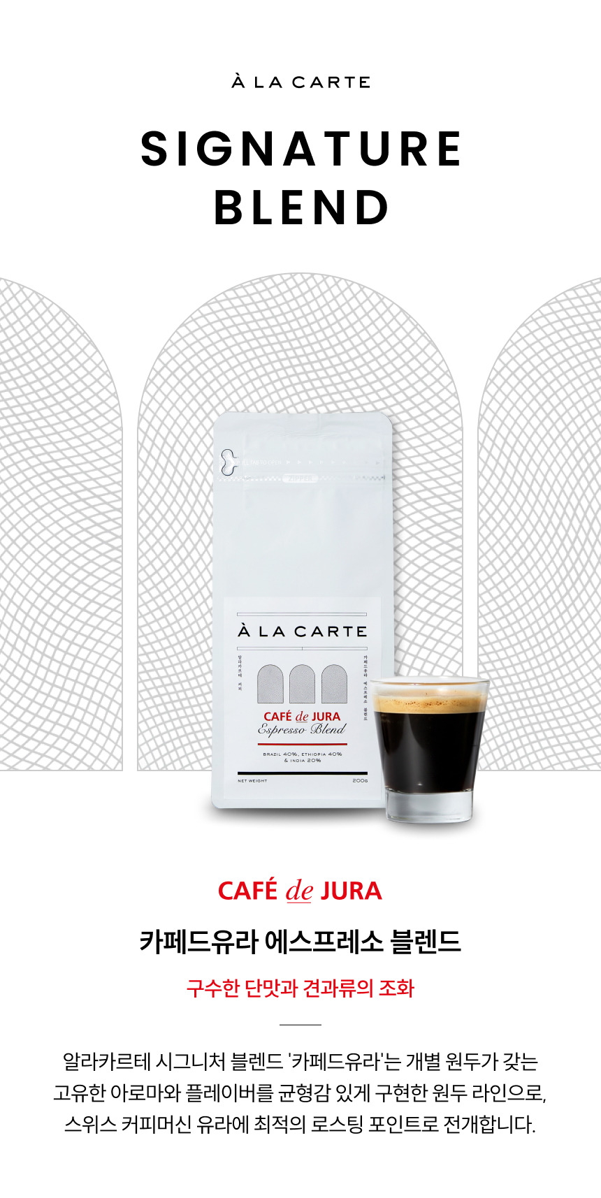 카페드유라 에스프레소 블렌드 200g 구수한 단맛과 견과류의 조화