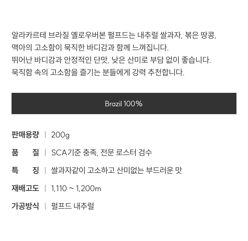 내추럴 쌀과자, 볶은 땅콩, 맥아의 고소함이 묵직한 바디감과 함께 느껴집니다.