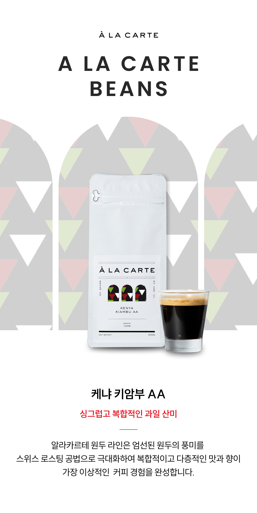 케냐 키암부AA 싱그럽고 복합적인 과일 산미