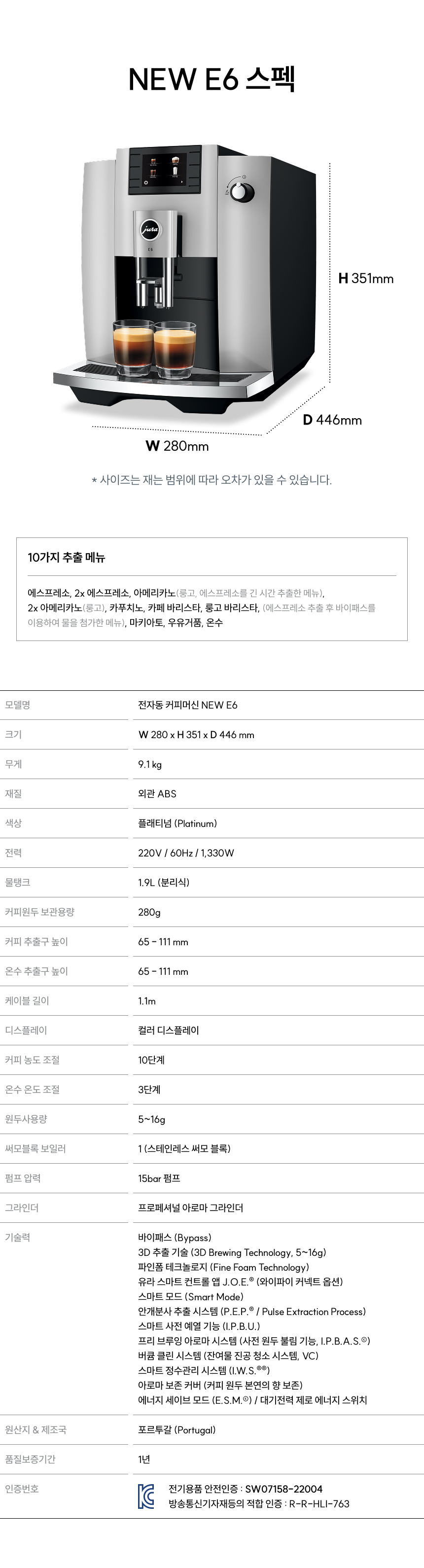 e6 스펙
