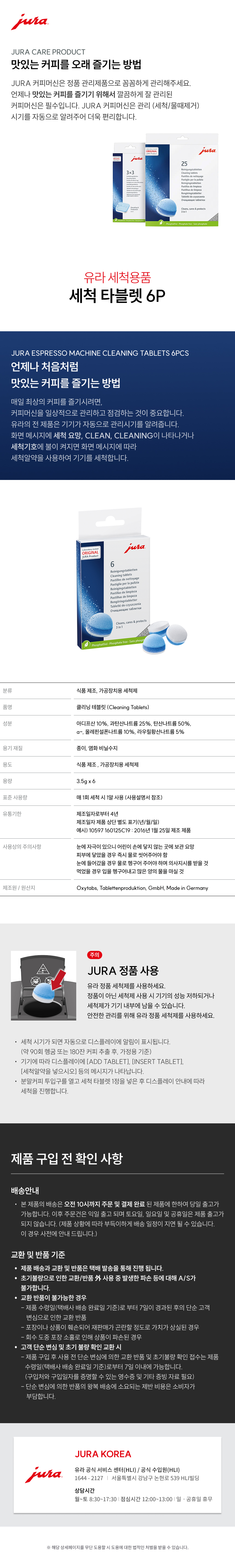 세척타블렛 6p 상세페이지