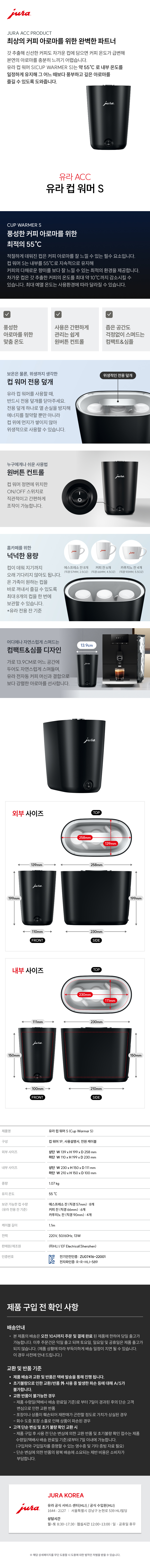컵워머 S 블랙