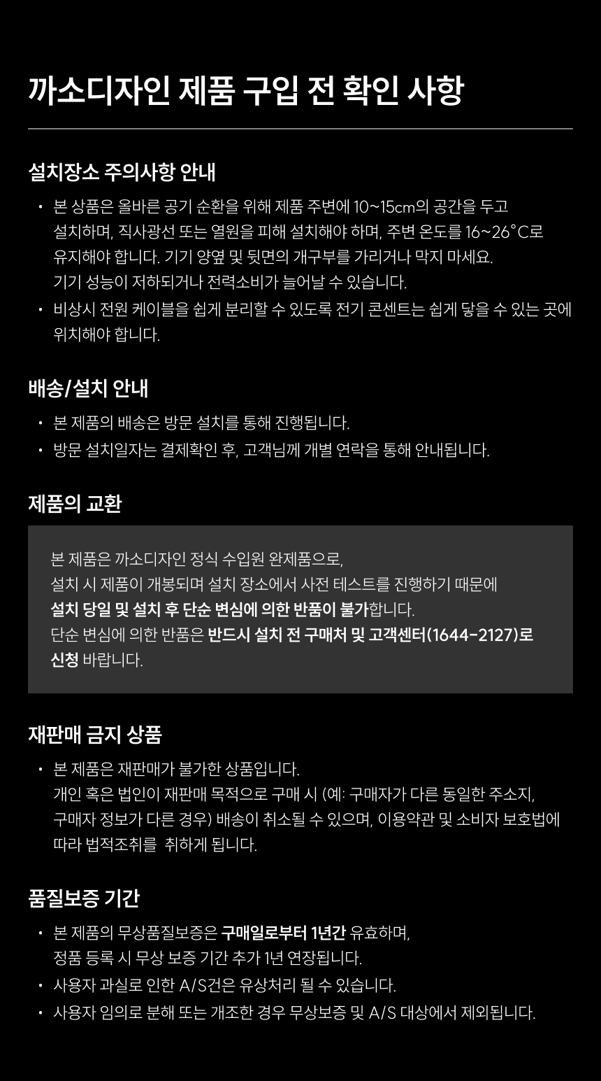 배송/설치: 택배 배송, 오전 10시까지 결제 시 당일 출고 가능 (주말/공휴일 제외).  교환/반품: 수령 후 7일 이내 가능 (단순 변심 및 초기 불량). 초기 불량은 본사 A/S 접수 필수.  재판매 금지: 재판매 목적 구매 시 배송 취소 및 법적 조치.  품질보증: 구매일로부터 1년 (정품 등록 시 +1년). 가정용 외 사용 시 6개월. 해외 직구 제품 A/S 불가.