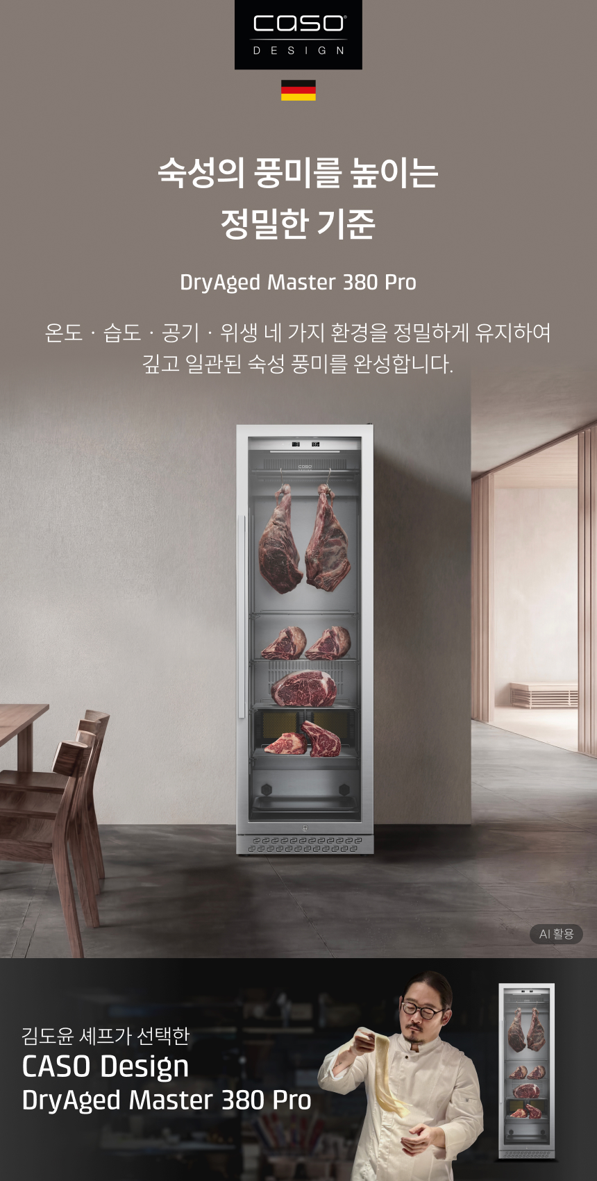숙성의 풍미를 높이는 정밀한 기준, 김도윤 셰프가 선택한 CASO Design