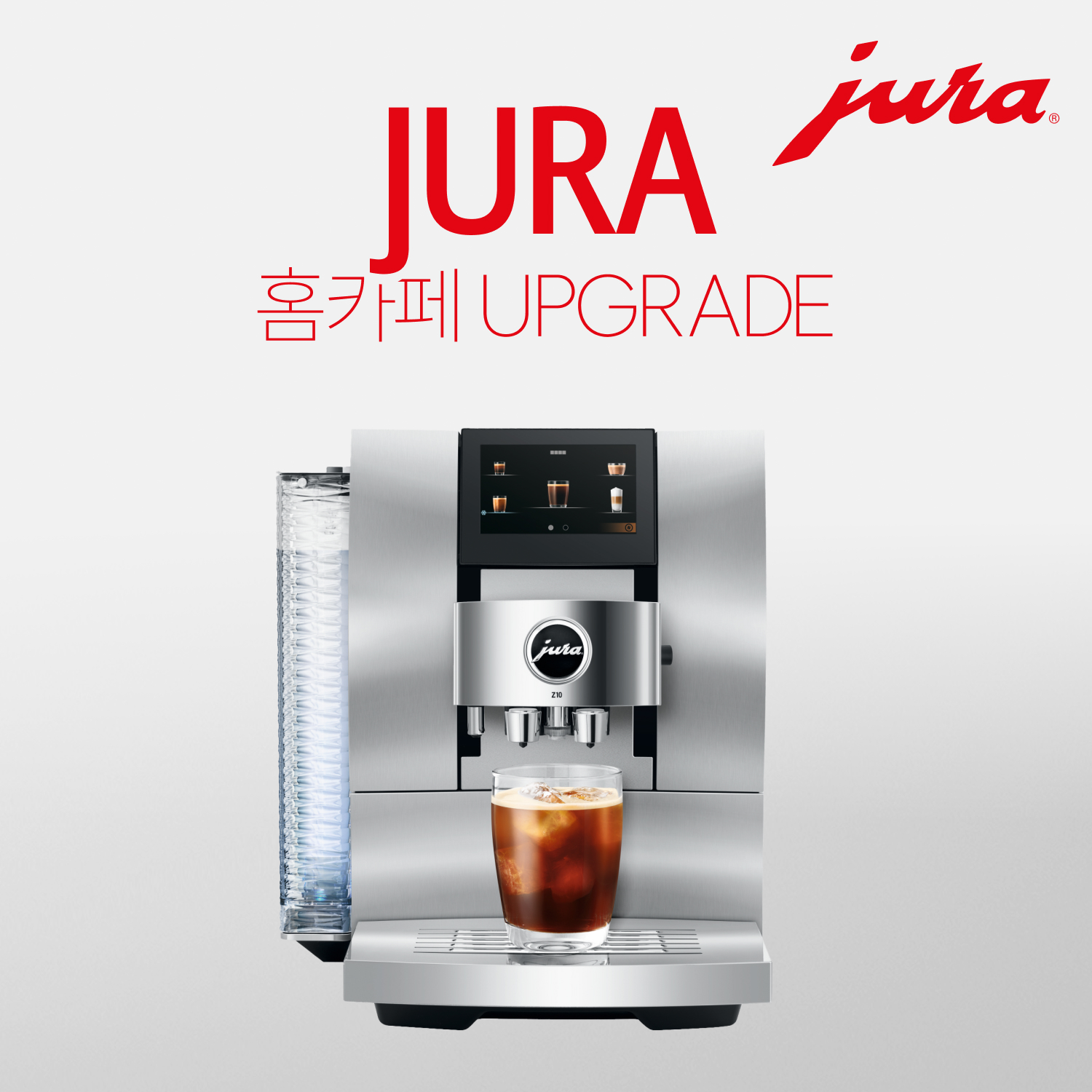 26년 유라 홈카페 업그레이드 프로모션