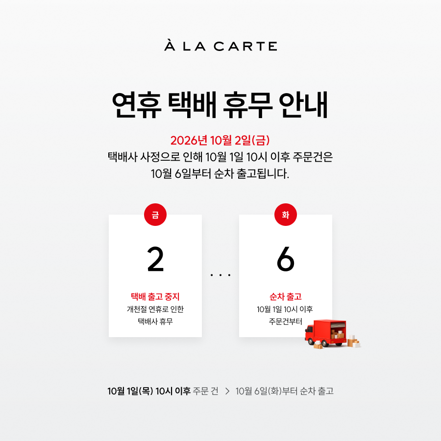 2026 10월 연휴 배송 안내