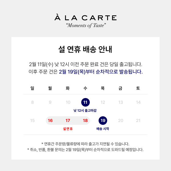 2026 설 연휴 배송 안내