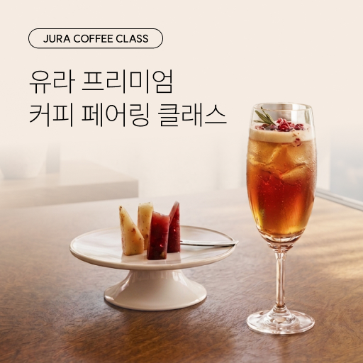 유라 커피클래스