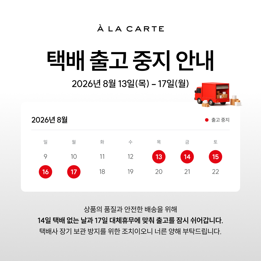 택배 출고정지 안내