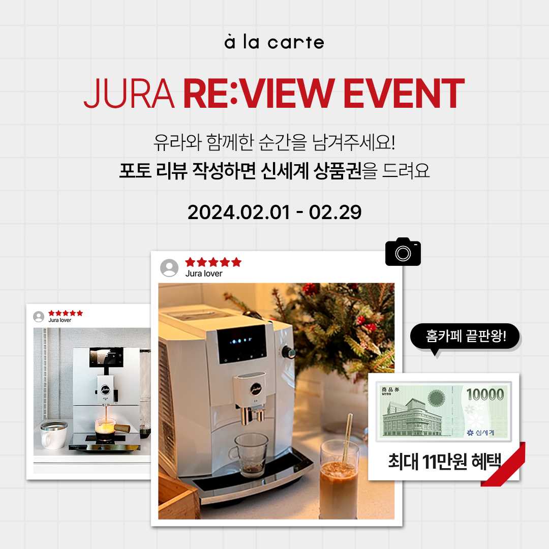 알라카르테몰 24년 2월 리뷰 이벤트