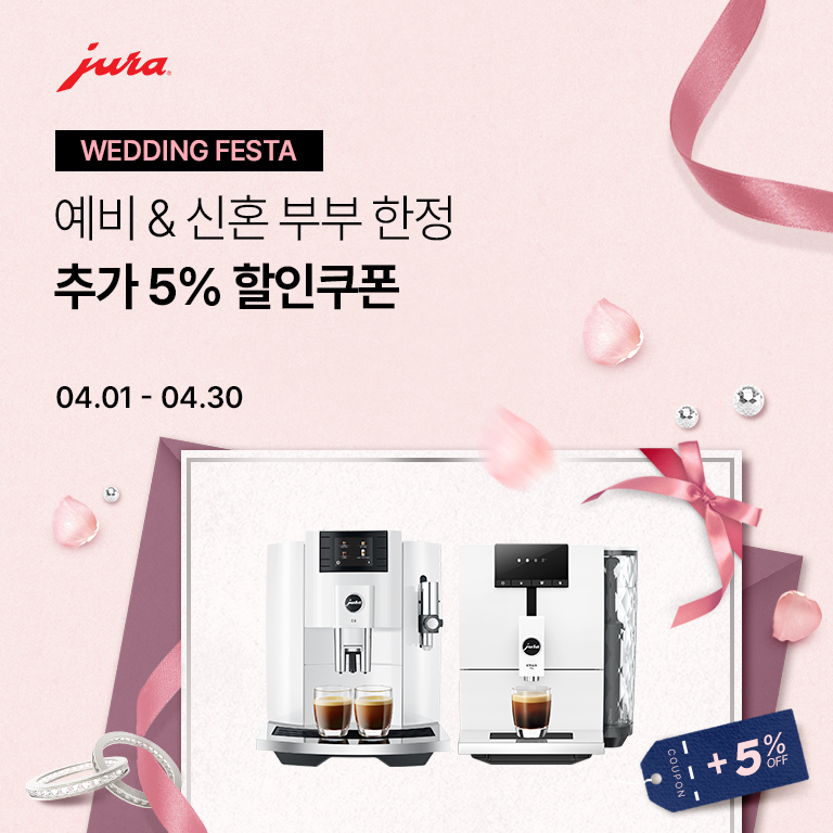 JURA 4월 웨딩 페스타