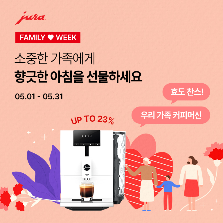 알라카르테몰 가정의 달 프로모션