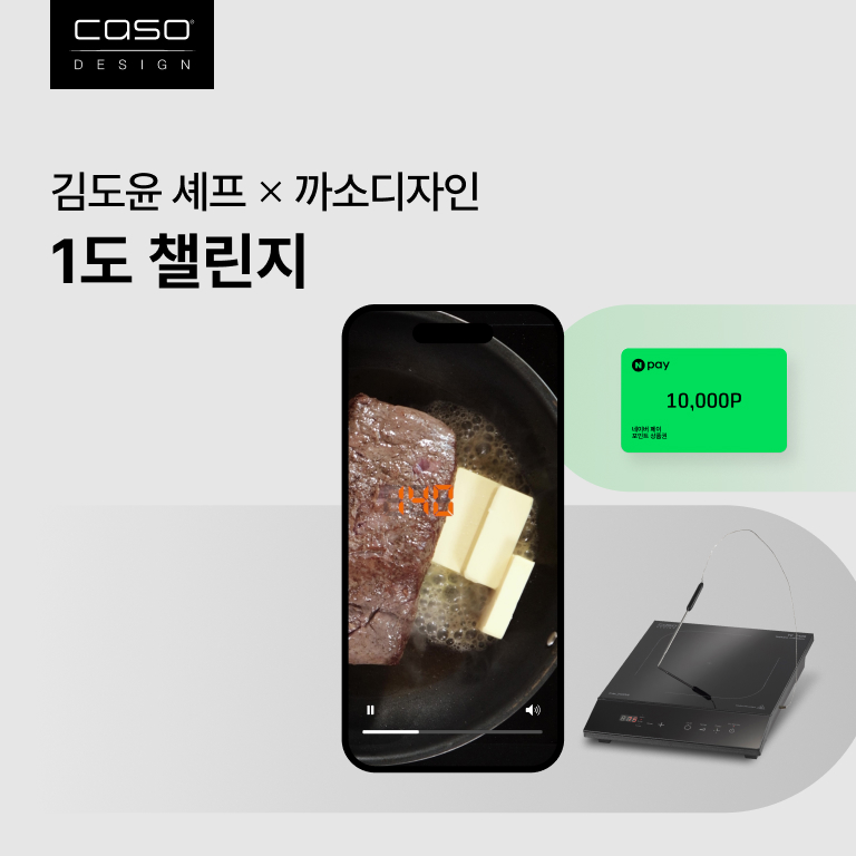 까소 인덕션 SNS 이벤트