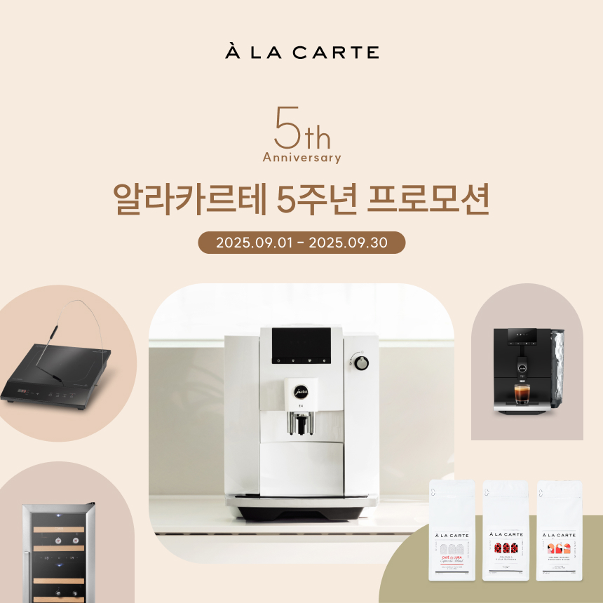 알라카르테몰 5주년 프로모션