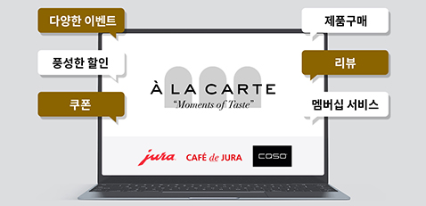 알라카르테 쇼핑몰은 제품 구매와 구매경험 리뷰 확인부터 멤버십 서비스를 제공하는 통합 쇼핑몰입니다.